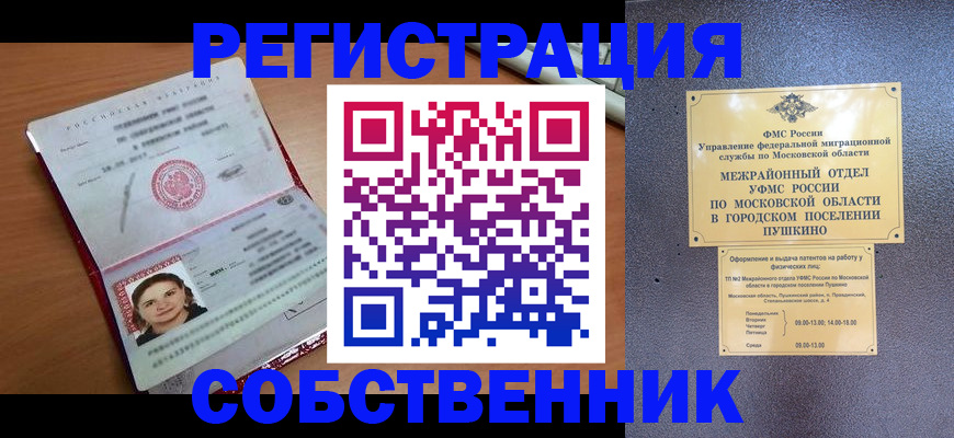 временная регистрация законно в Невинномысске