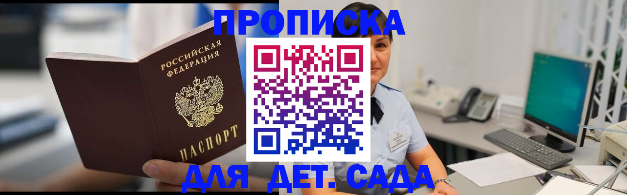 прописка гарантия в Невинномысске